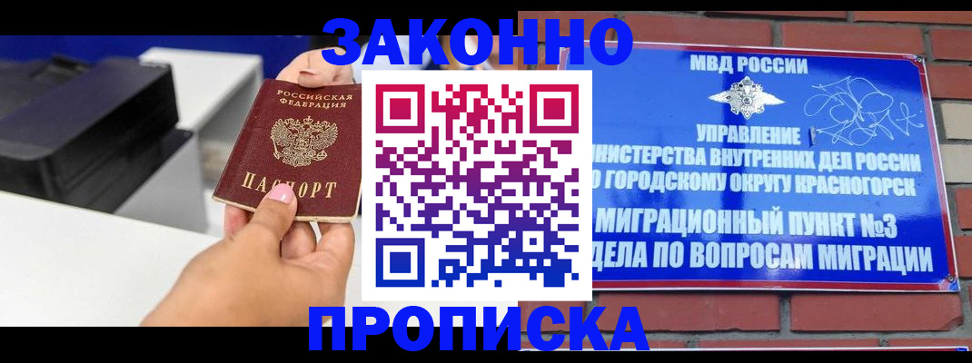 временная регистрация гарантия в Санкт-Петербурге
