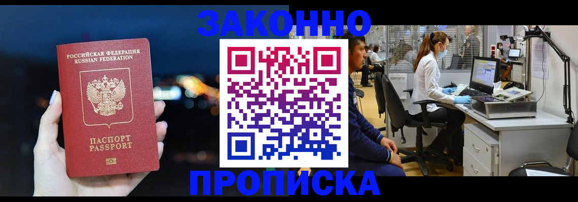 прописка иностранных граждан в Санкт-Петербурге