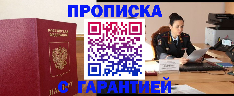 прописка гарантия в Санкт-Петербурге