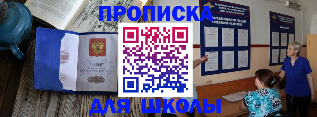 прописка регистрация в Санкт-Петербурге